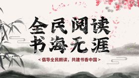 全民阅读知识书书香