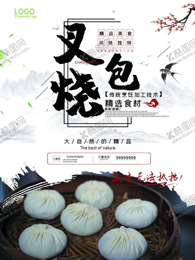 编号：44988312261419371863【酷图网】源文件下载-叉烧包海报
