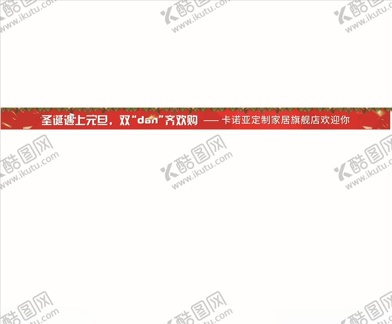 编号：99486206181132529360【酷图网】源文件下载-圣诞节海报
