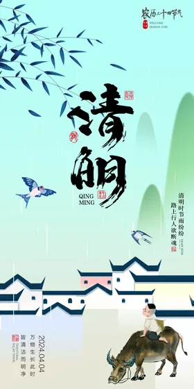 清明背景节海报扫墓展板
