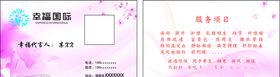 幸福国际