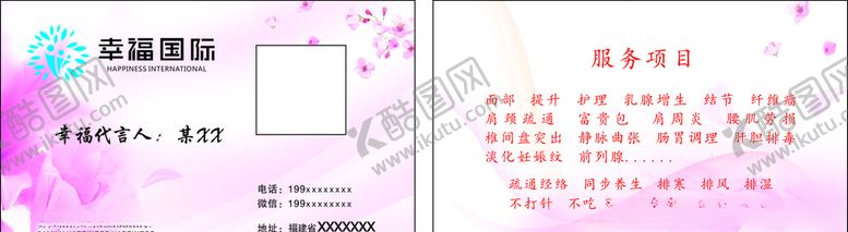 编号：20854407021506362651【酷图网】源文件下载-幸福国际