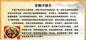 羊蝎子展板