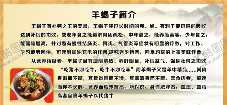 编号：16350607011052474064【酷图网】源文件下载-羊蝎子展板