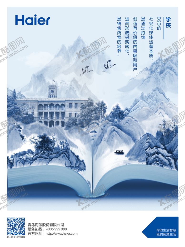 编号：33183310050458031391【酷图网】源文件下载-海尔B2B项目视觉