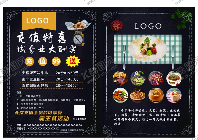 编号：84652309200948343091【酷图网】源文件下载-充值宣传单