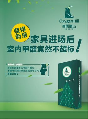 德国氧山净醛泥