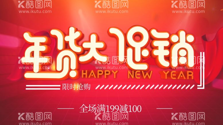 编号：36596712161346544939【酷图网】源文件下载-年货大促销