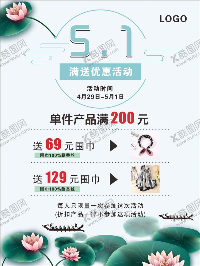 编号：93771310281442532555【酷图网】源文件下载-商场51促销海报