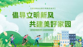 创建文明城市海报