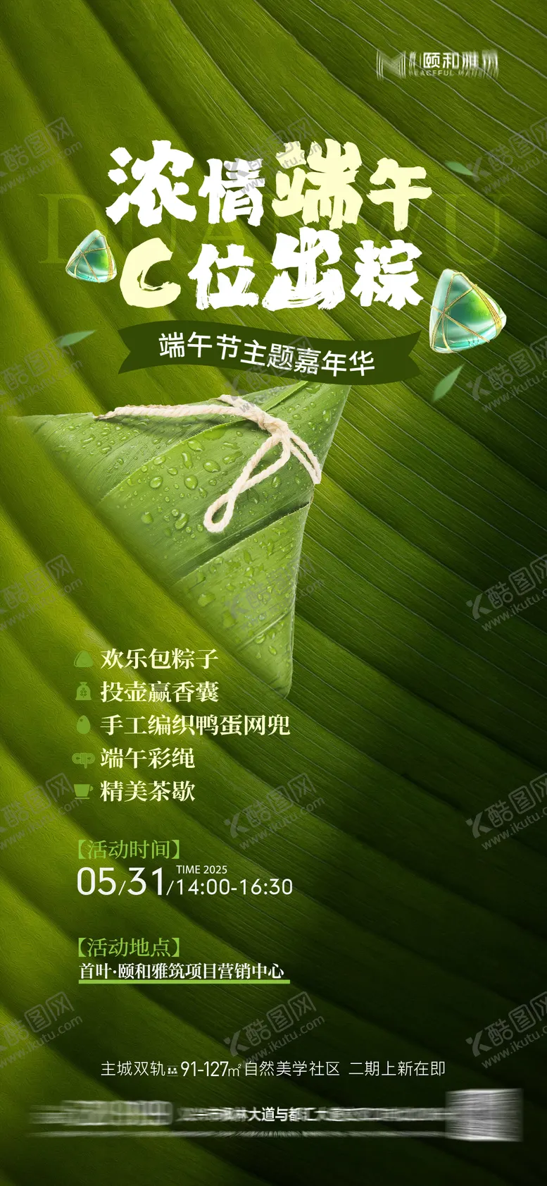 编号：77679806150049494950【酷图网】源文件下载-端午节案场暖场活动包粽子鸭蛋投壶海报