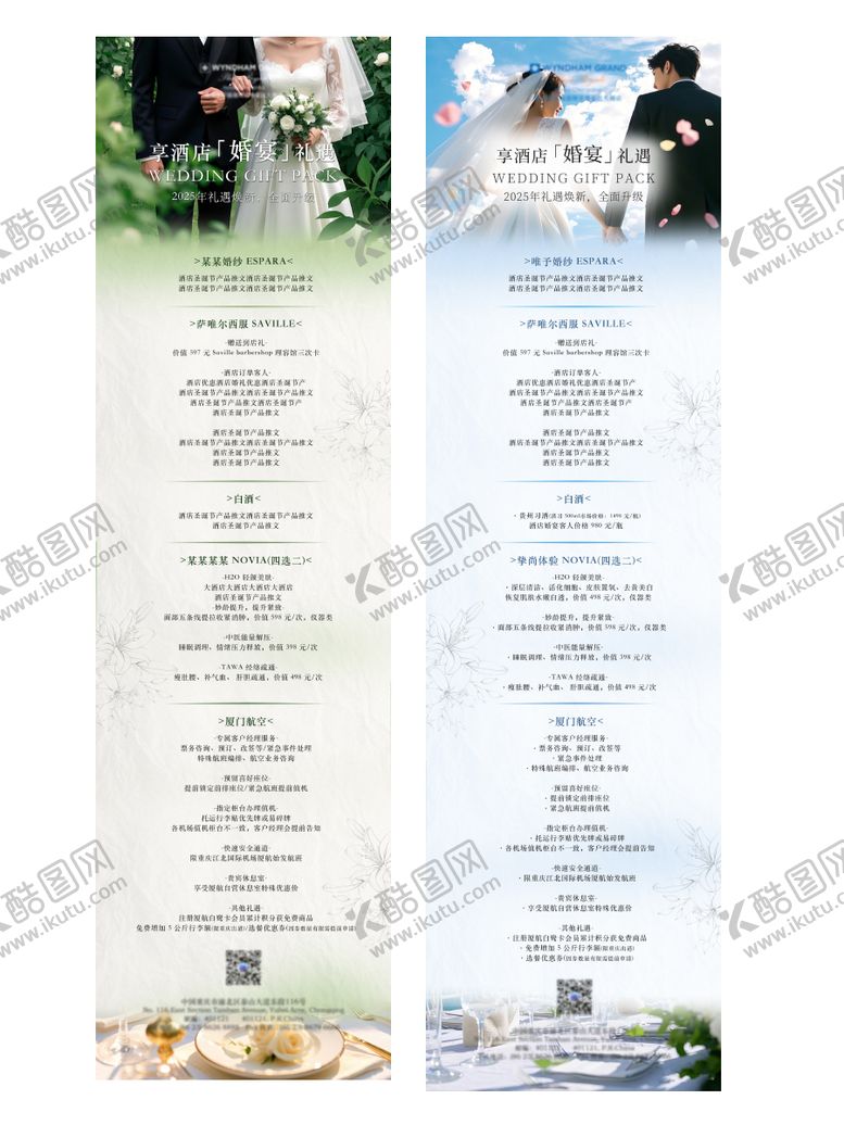 编号：21241608311921147353【酷图网】源文件下载-婚宴礼包赠品活动海报