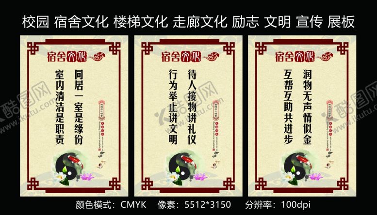 编号：11540305110711433582【酷图网】源文件下载-校园宿舍文化宣传展板