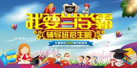 辅导班
