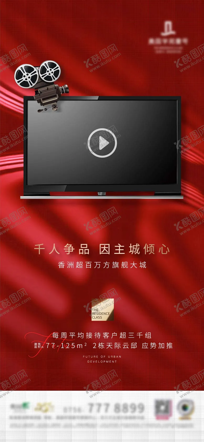 编号：60728706151121378946【酷图网】源文件下载-周末人气视频框