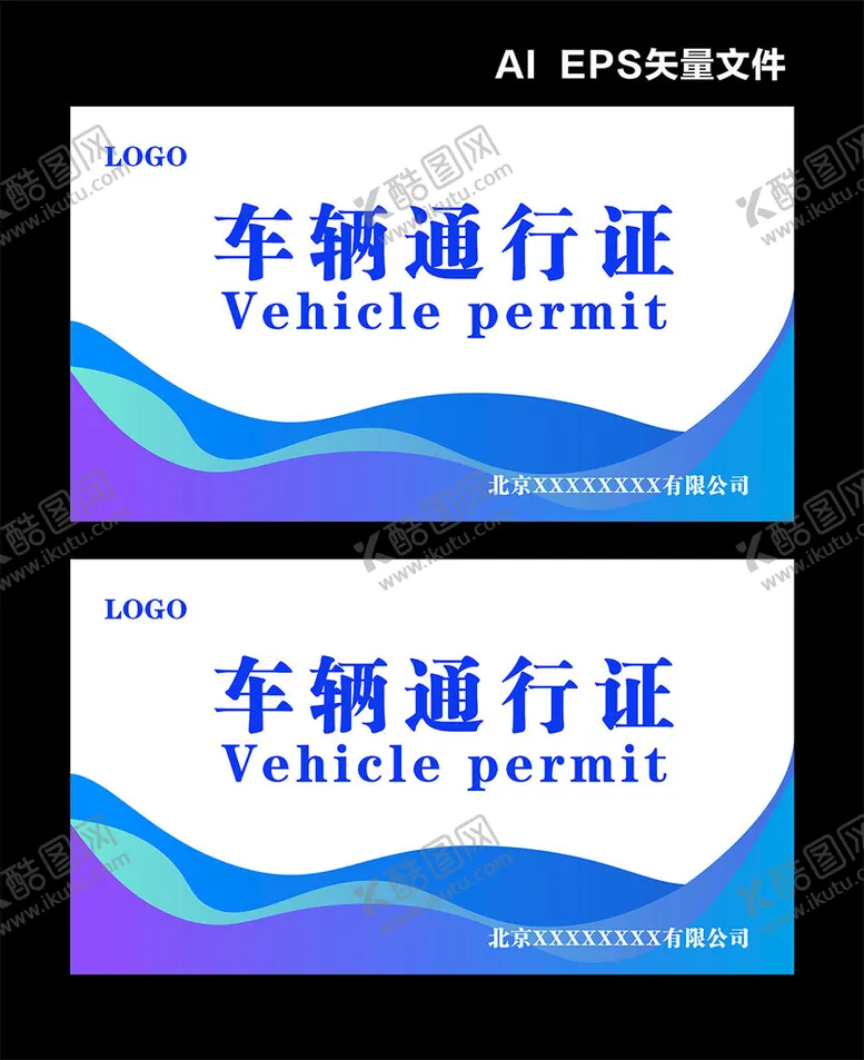 编号：14128302042310264877【酷图网】源文件下载-车辆通行证出入证