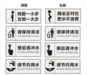 厕所标识