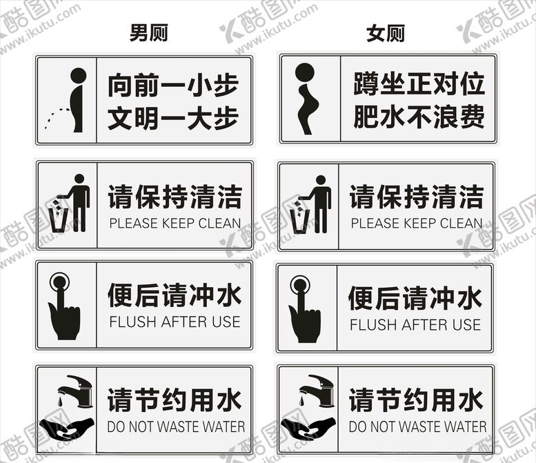 编号：93219706280844374238【酷图网】源文件下载-厕所标识
