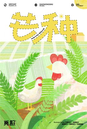 芒种节气海报