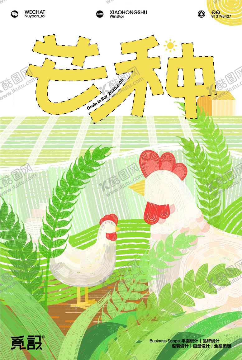 编号：76628706151554297187【酷图网】源文件下载-芒种节气海报