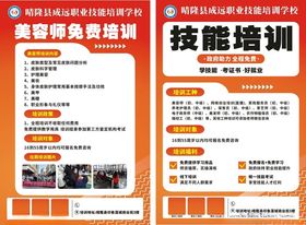 美容师技能培训海报