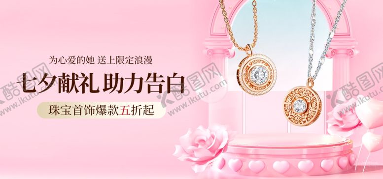 编号：86300404302211076756【酷图网】源文件下载-七夕精美珠宝项链礼盒