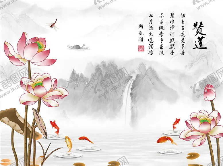 编号：46576804280551228343【酷图网】源文件下载-荷花九鱼小船背景墙