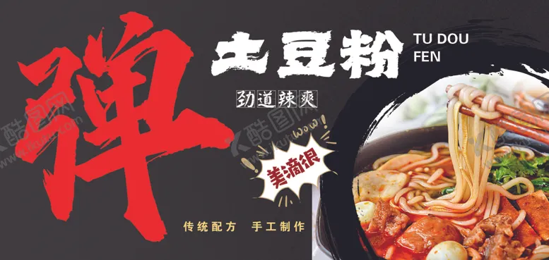 编号：93488401121525433894【酷图网】源文件下载-土豆粉
