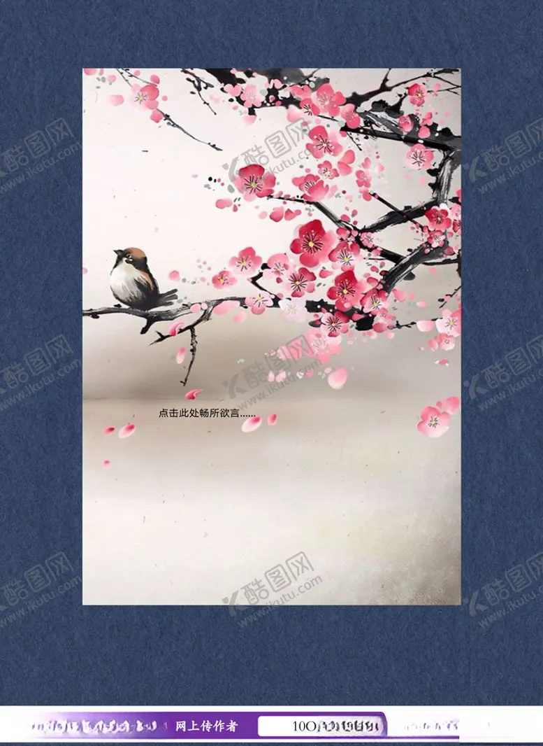 编号：30437305061945547897【酷图网】源文件下载-鸟语花香信纸