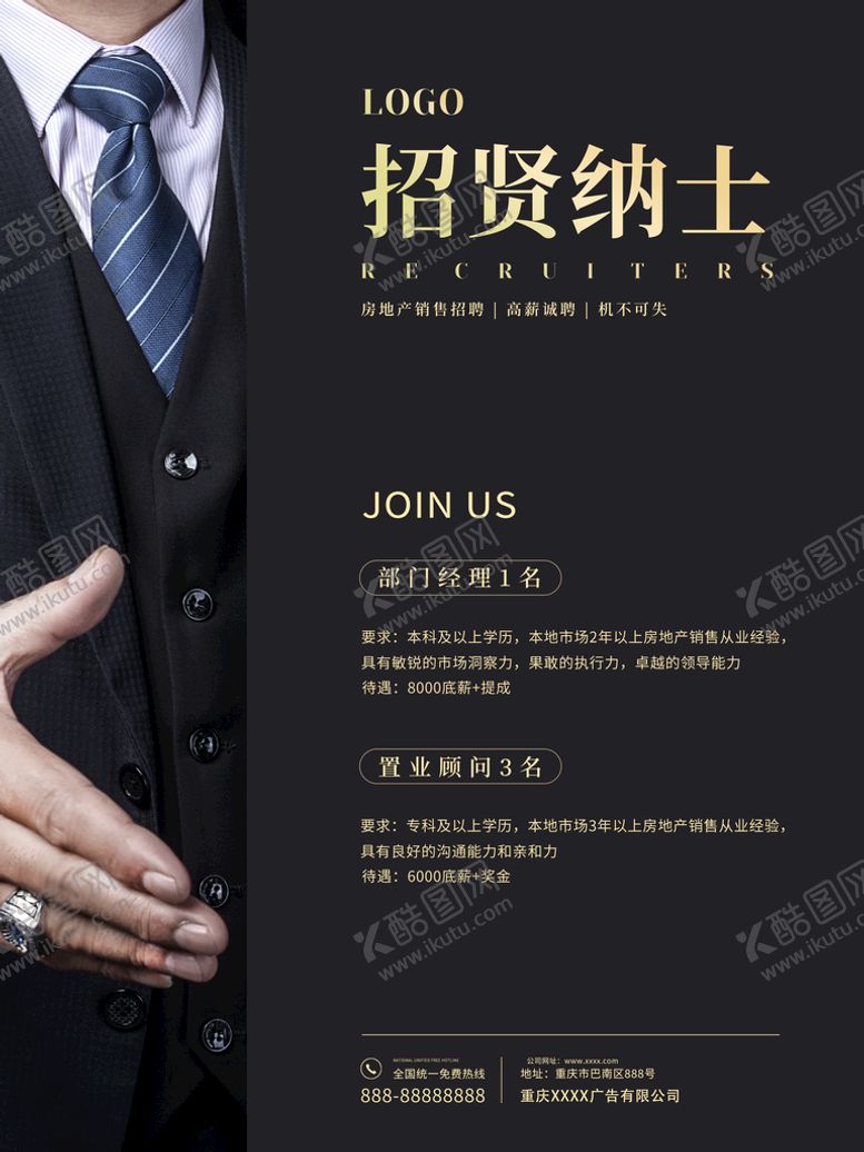 编号：87063109261448266185【酷图网】源文件下载-招聘海报