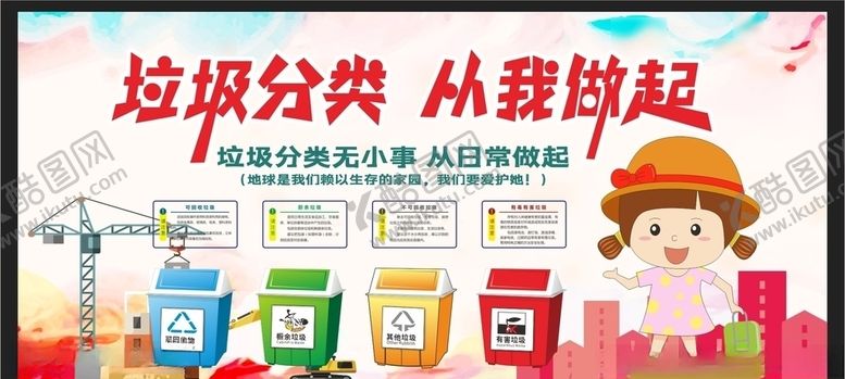 编号：85439206261722019638【酷图网】源文件下载-垃圾分类