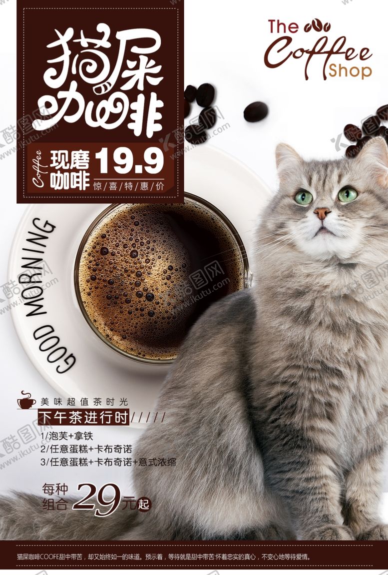编号：24316009172249229085【酷图网】源文件下载-咖啡店海报