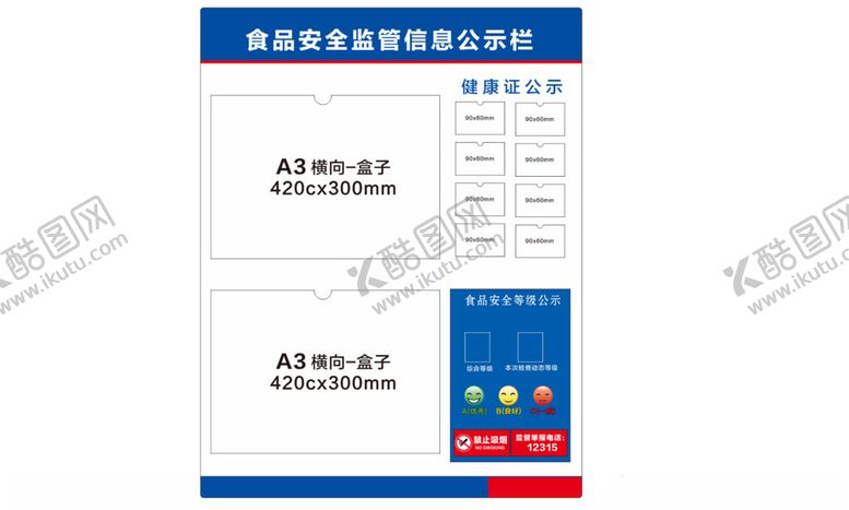 编号：94168702181919474866【酷图网】源文件下载-食品安全