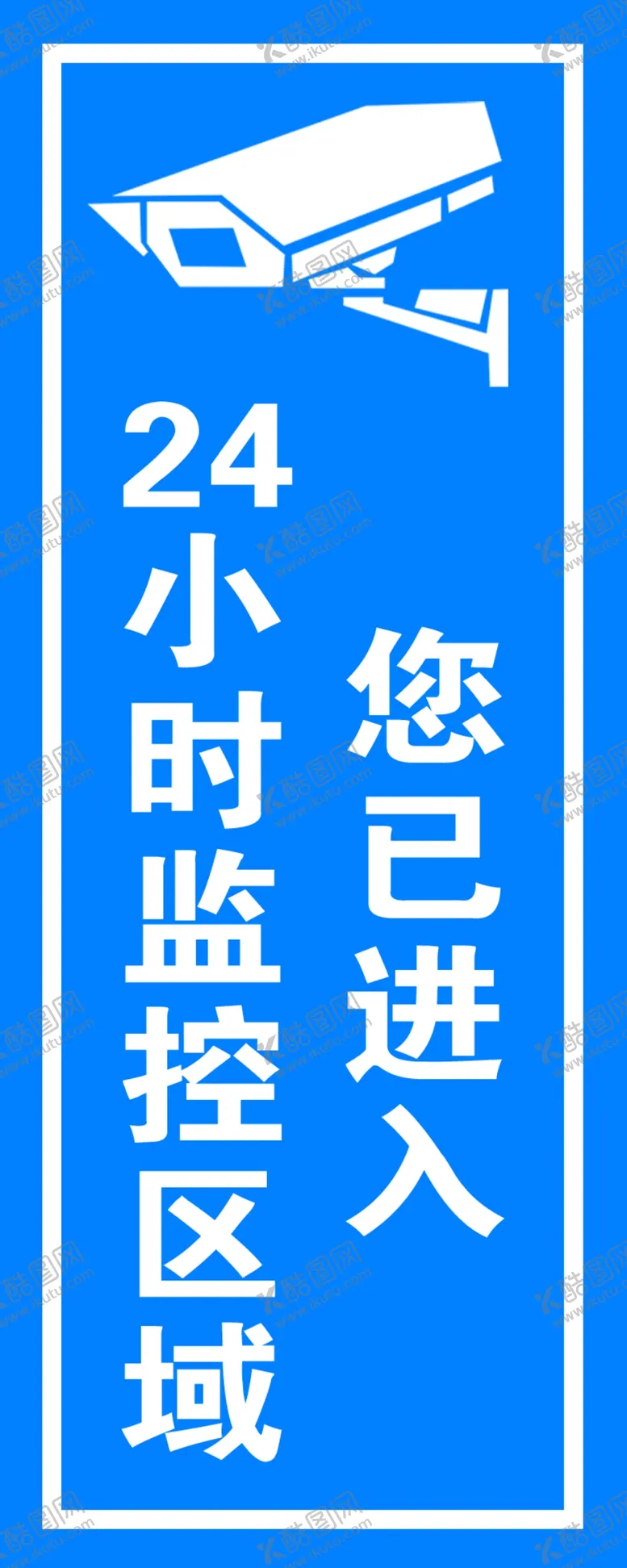编号：40821401262116332108【酷图网】源文件下载-24小时监控