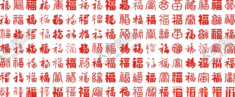 编号：76420003311550493912【酷图网】源文件下载-矢量福字