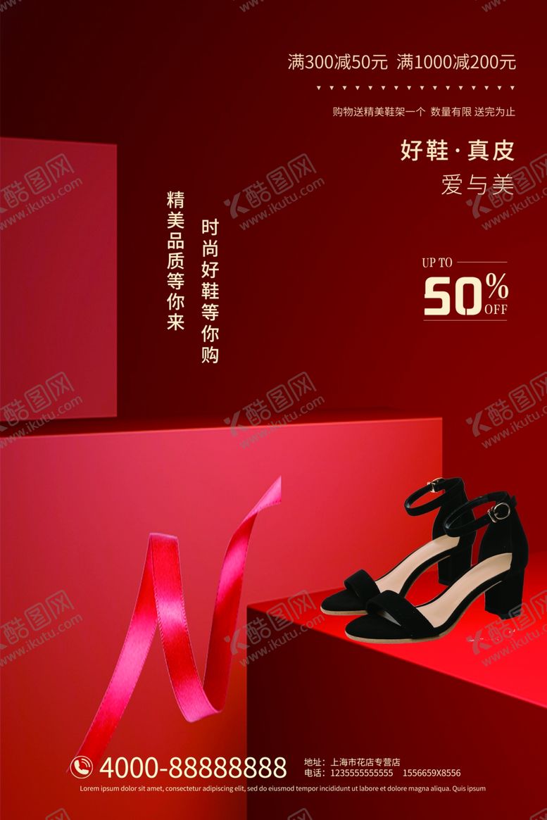 编号：68462707131443517325【酷图网】源文件下载-鞋子促销