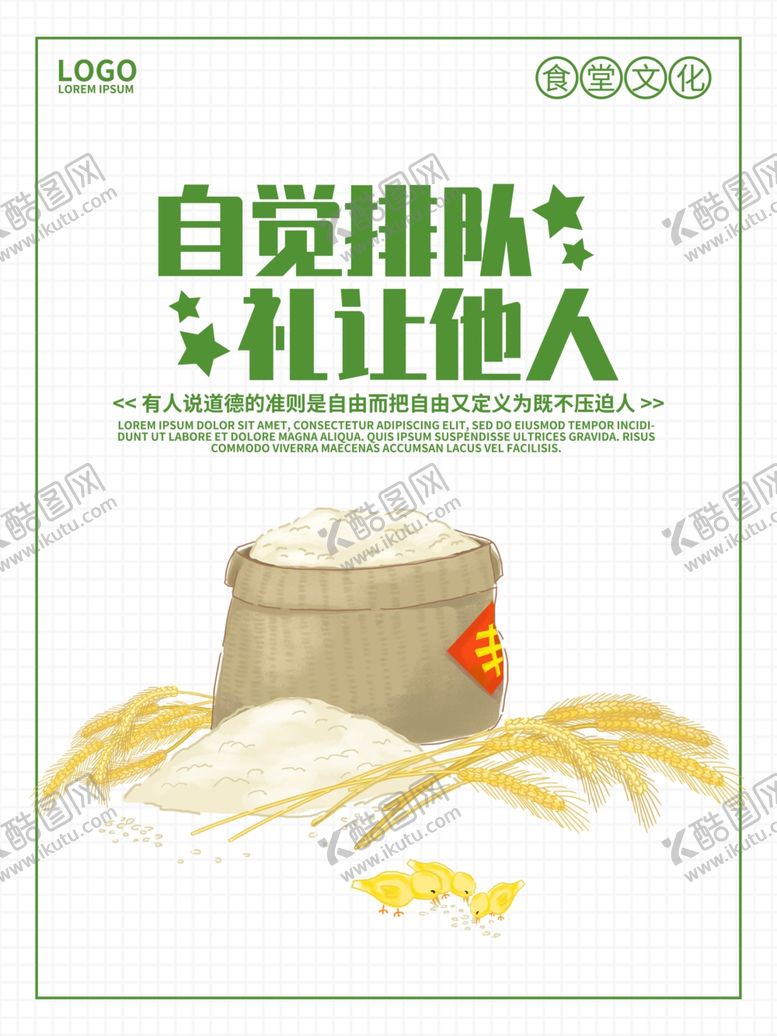 编号：34670305190549032066【酷图网】源文件下载-节约粮食