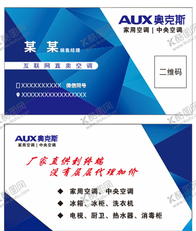 编号：21029910091736414622【酷图网】源文件下载-蓝色空调名片