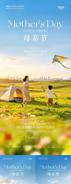 地产母亲节出游场景海报