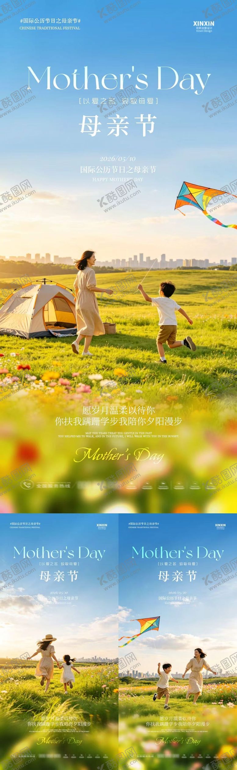 编号：36721405040210574484【酷图网】源文件下载-地产母亲节露营场景海报