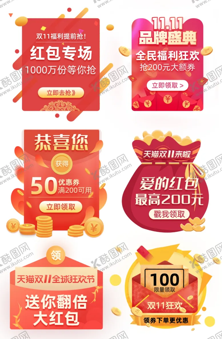编号：35380104082308044265【酷图网】源文件下载-活动红包