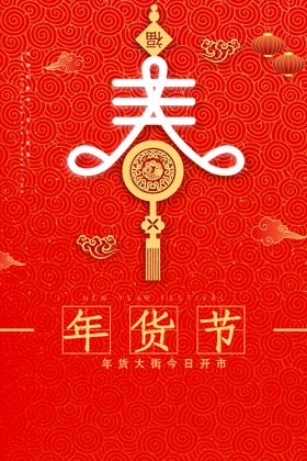 2022年虎年春节元宵节海报.