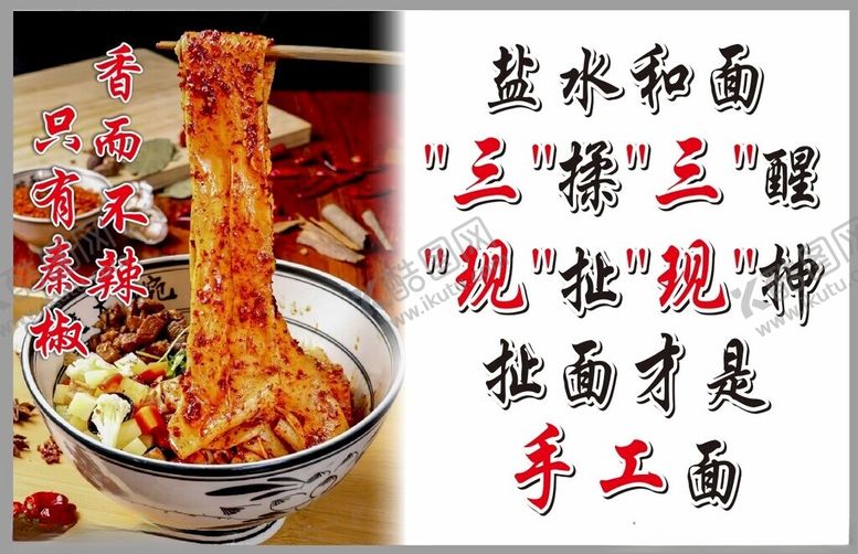 编号：82224404050358272297【酷图网】源文件下载-手工油泼面