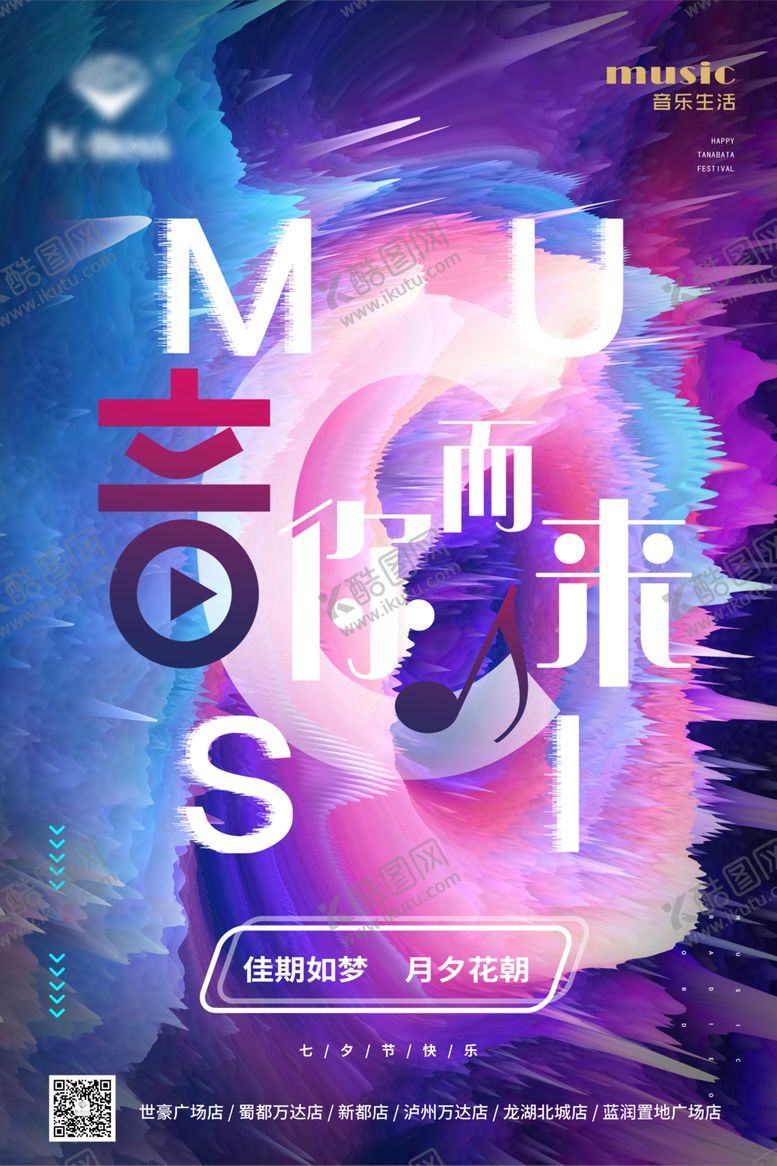 编号：22606910022016278852【酷图网】源文件下载-七夕节音你而来