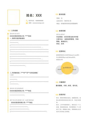 个人简历