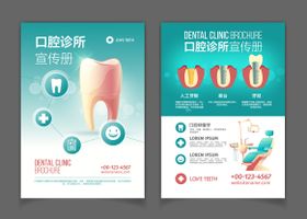 口腔诊所宣传DM单页