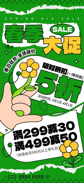 绿色促销海报展示大额优惠