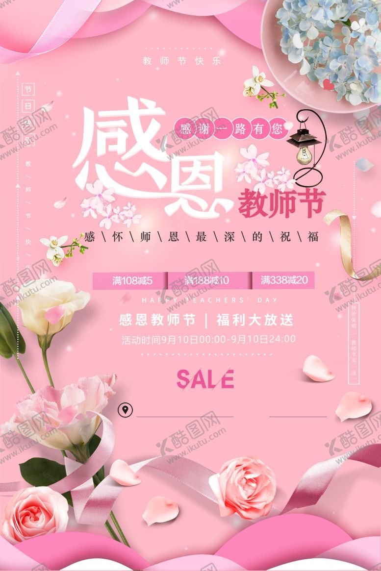 编号：94525410191535175549【酷图网】源文件下载-教师节