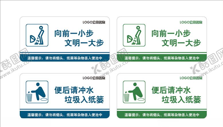 编号：39450110180836256600【酷图网】源文件下载-洗手间卫生间文明劝导
