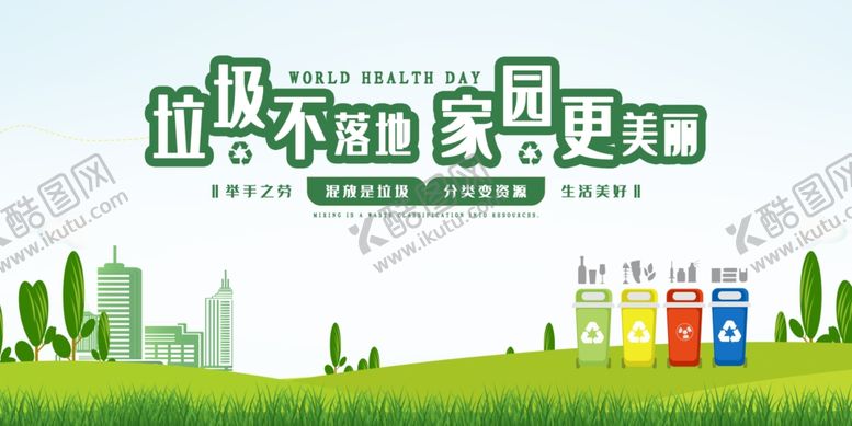 编号：78080209191028126168【酷图网】源文件下载-垃圾分类公益展板